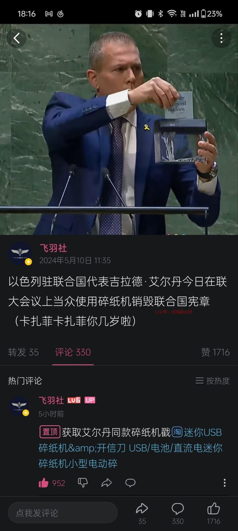 这种热点抓的是真，又快…#情报-搞钱情报论坛-网创交流-优选副业网